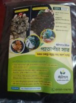 Leaf Compost/পাতাপঁচা সার-1kg