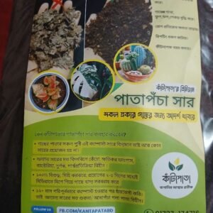 Leaf Compost/পাতাপঁচা সার-1kg