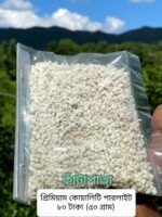 Perlite 50 gm (Thai Quality)